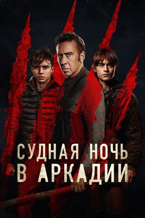Постер 3