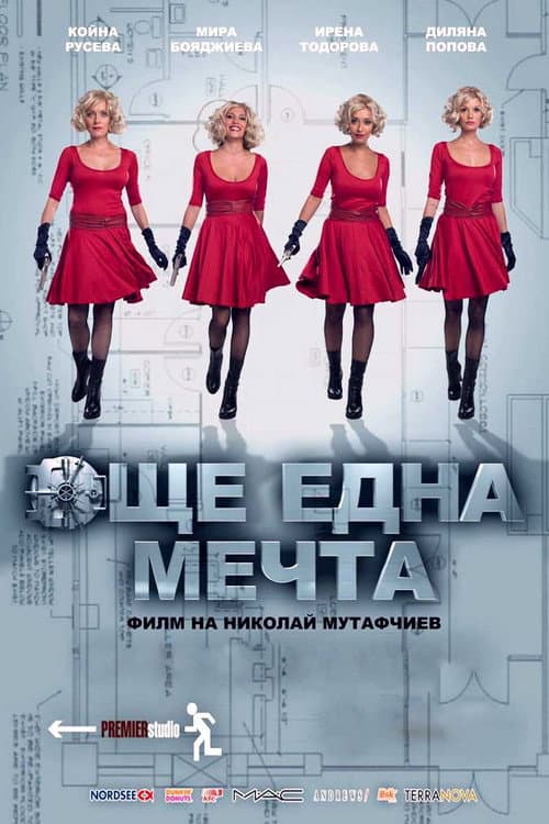 Постер: Още една мечта