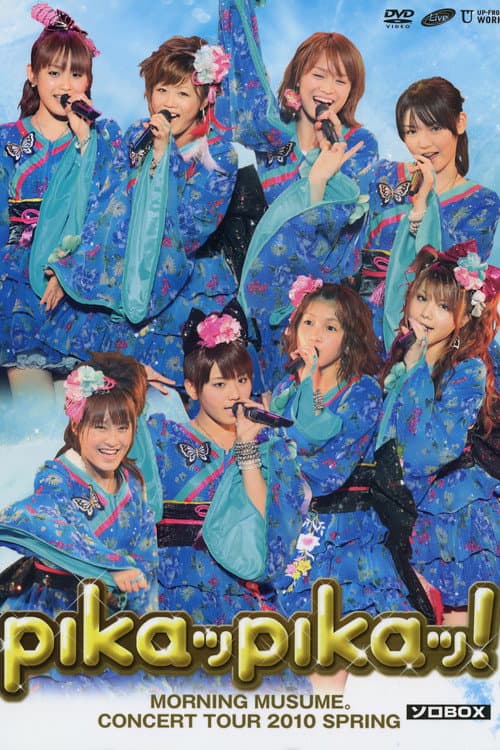 Постер: モーニング娘。コンサートツアー 2010春 ~ピカッピカッ!~ ソロBOX