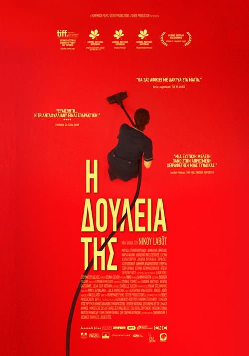 Постер: Η Δουλειά Της