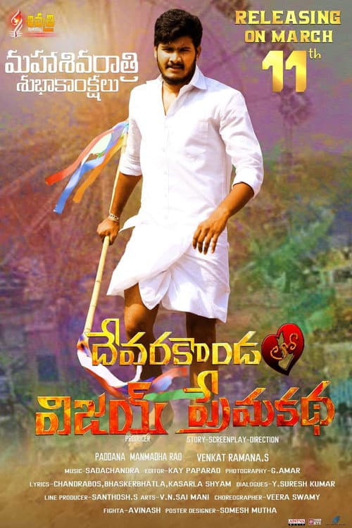 Постер: Devarakondalo Vijay Premakatha