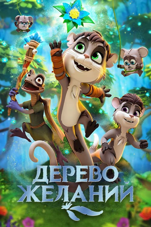 Постер 2