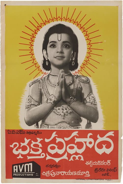 Постер: భక్త ప్రహ్లాద