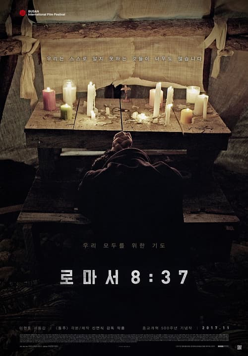 Постер: 로마서 8:37