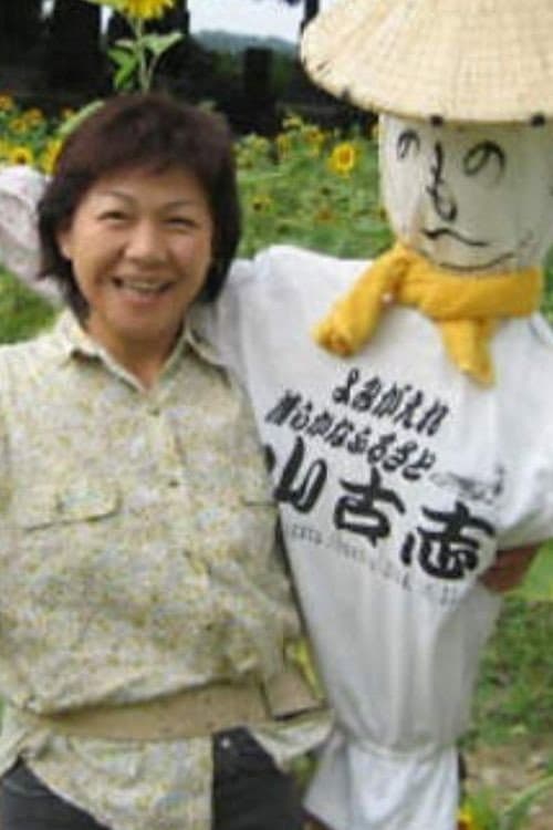 Постер: Yamakoshi: The Recovery of a Tiny Japanese Village
