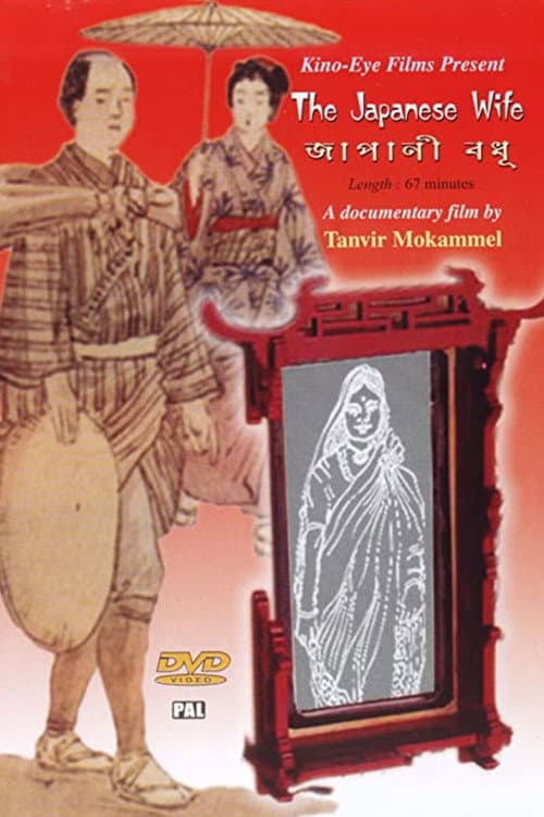 Постер: Japani Bodhu
