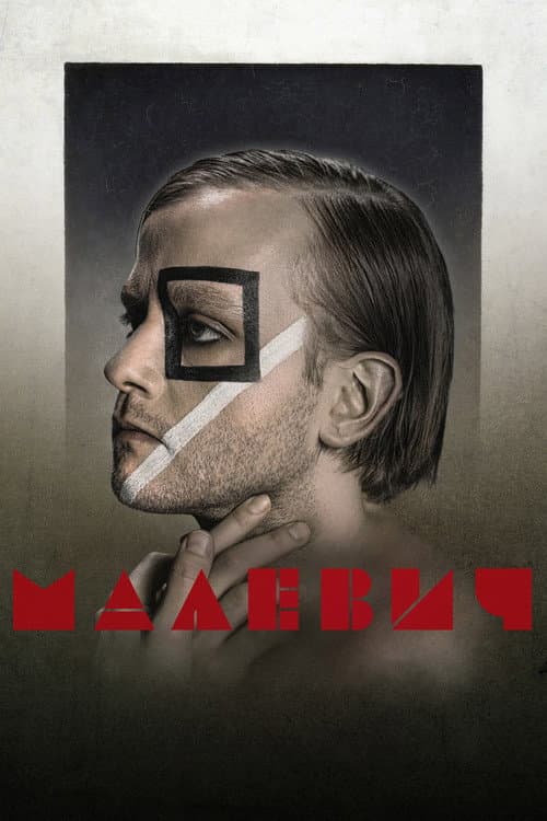 Постер: Малевич