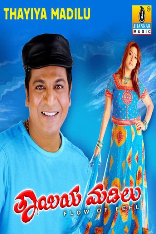 Постер: Thayiya Madilu
