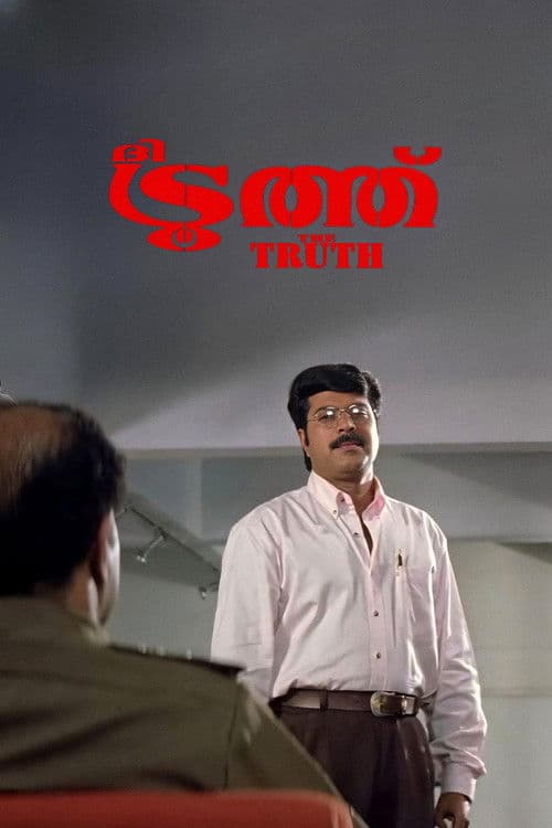 Постер: ദി ട്രൂത്ത്