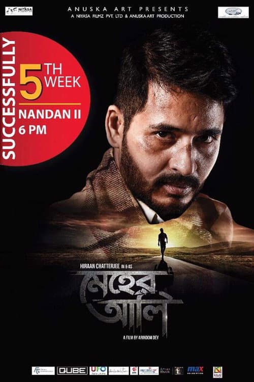 Постер: মেহের আলি