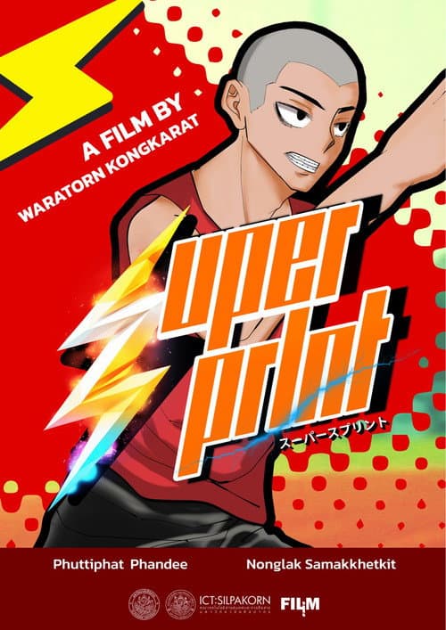 Постер: SUPER SPRINT