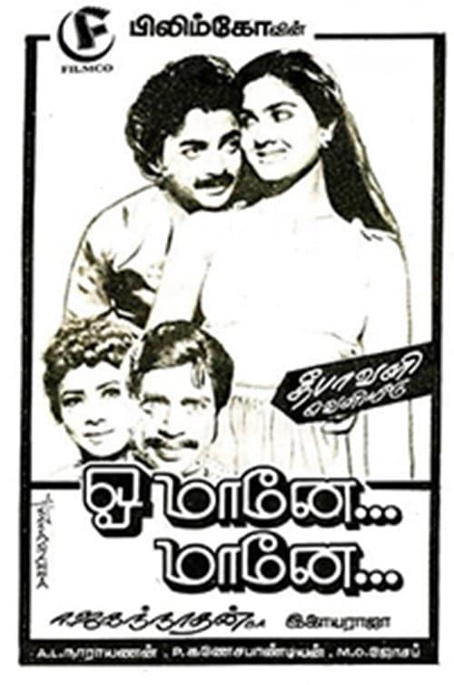 Постер: ஓ மானே மானே