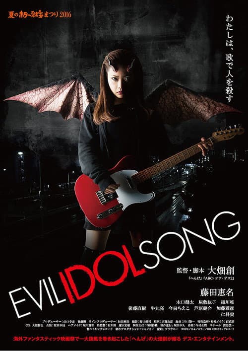 Постер: EVIL IDOL SONG