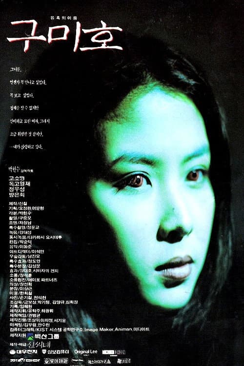 Постер: 구미호