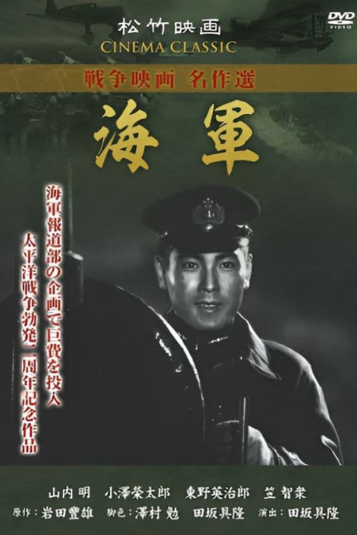 Постер: 海軍