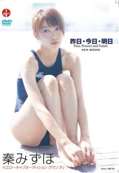 Постер: 秦みずほ/昨日・今日・明日 Past、Present、and Future