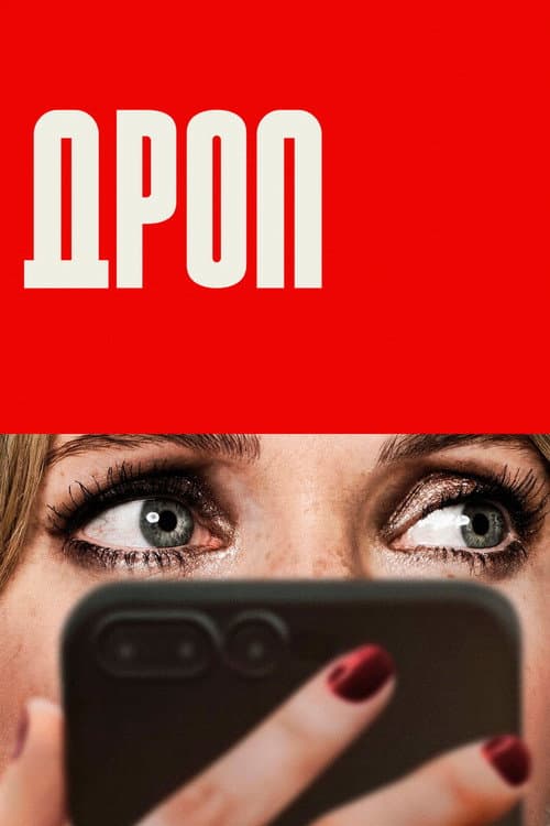 Постер 2