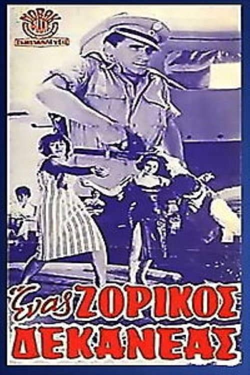 Постер: Ένας ζόρικος δεκανέας