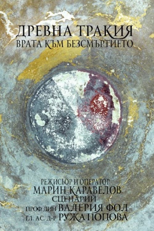 Постер: Древна Тракия – врата към безсмъртието
