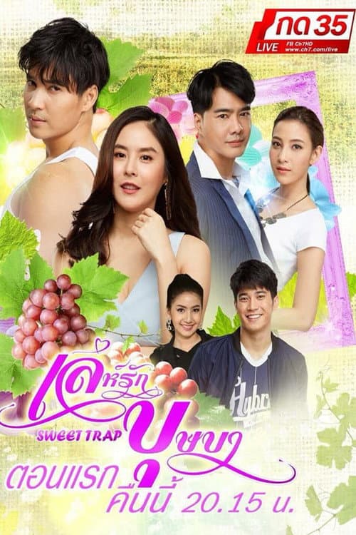 Постер: เล่ห์รักบุษบา
