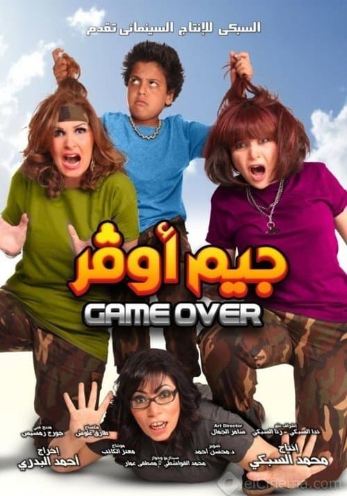 Постер: جيم أوفر