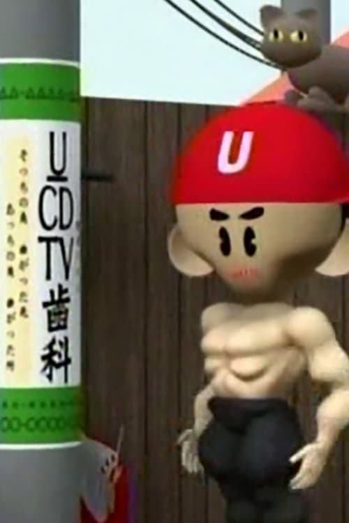 Постер: U-Spirit