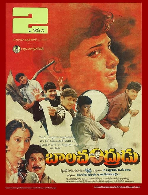 Постер: బాలచంద్రుడు