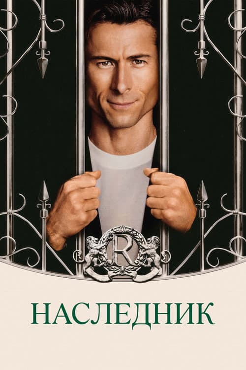 Постер 3