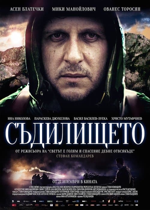 Постер: Съдилището