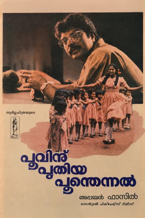 Постер: പൂവിനു പുതിയ പൂന്തെന്നൽ