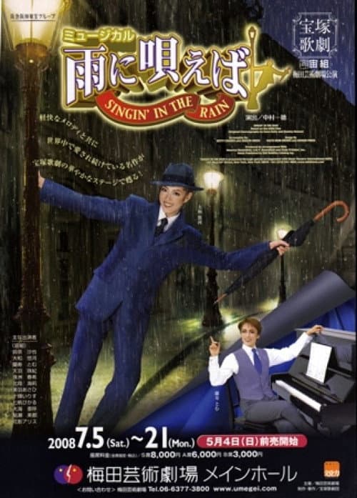Постер: 雨に唄えば