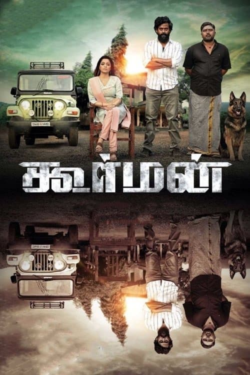 Постер: கூர்மன்