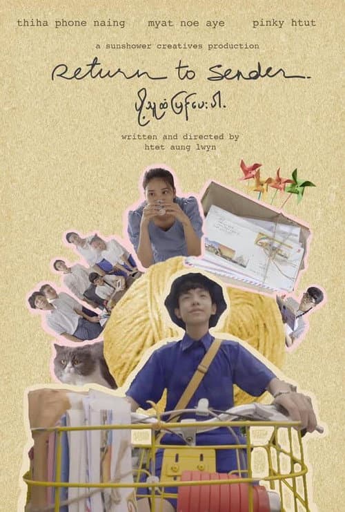 Постер: ပို့သူထံပြန်ပေးပါ