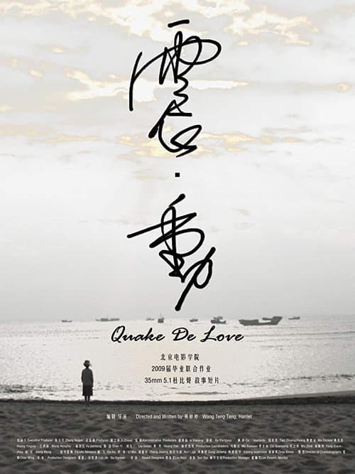 Постер: Quake De Love