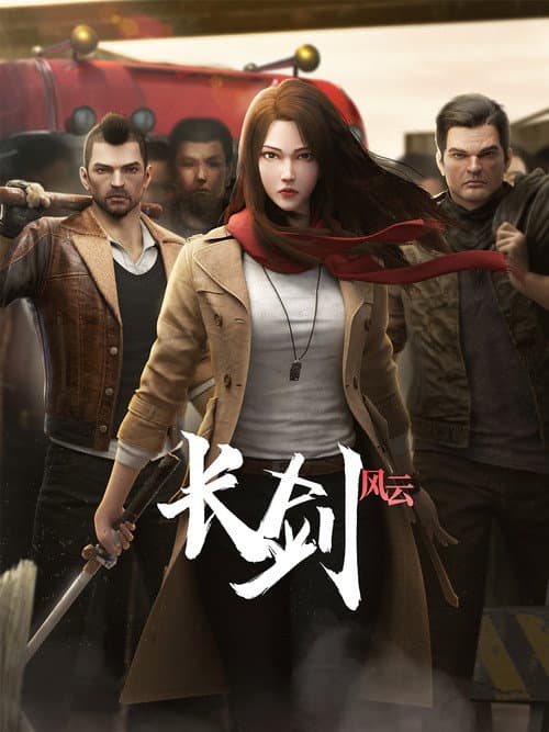 Постер: 长剑风云