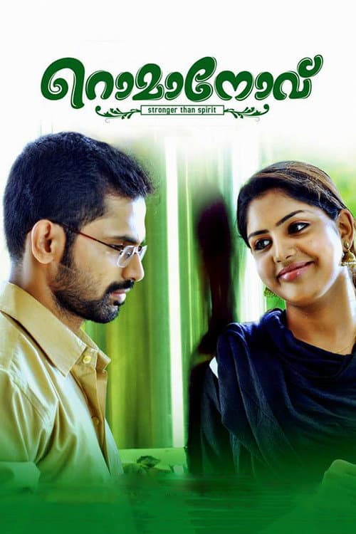 Постер: റൊമാനോവ്