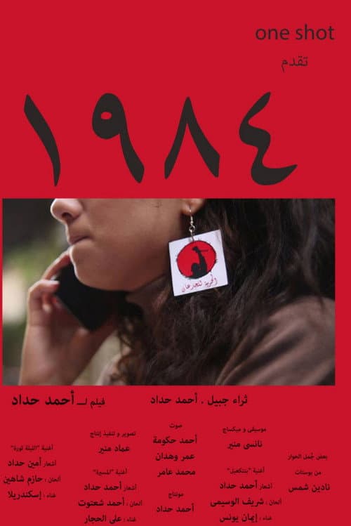 Постер: 1984