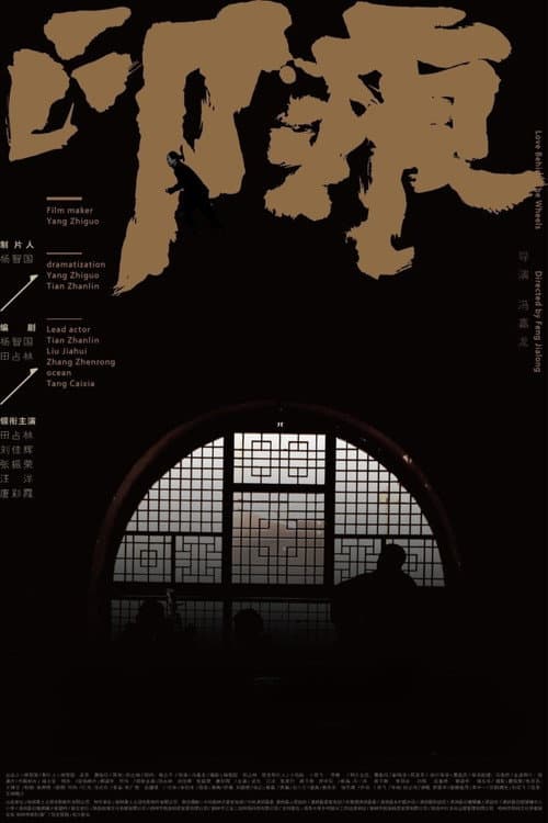Постер: 印痕