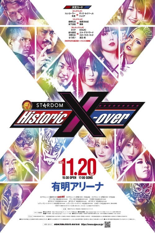 Постер: NJPW x STARDOM: Historic X-Over
