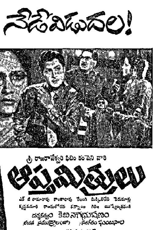 Постер: ఆప్త మిత్రులు