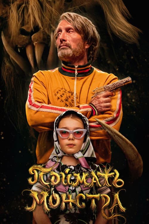 Постер 6