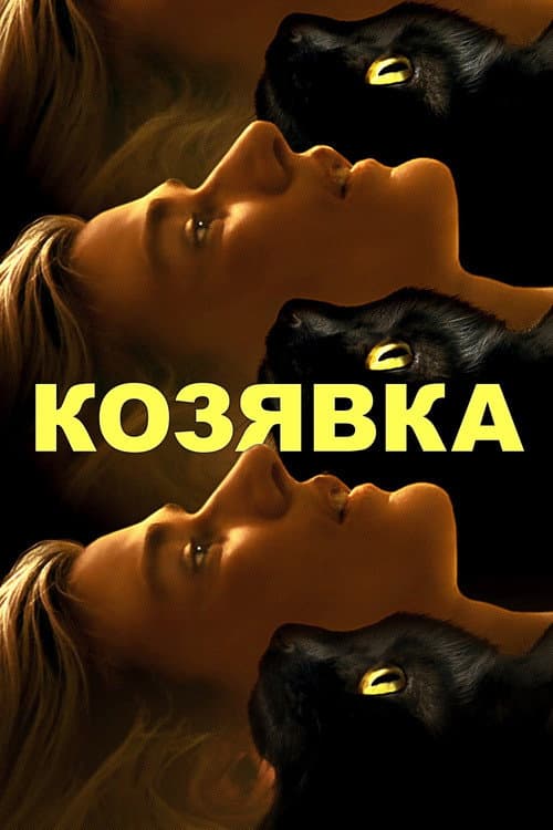 Постер 3