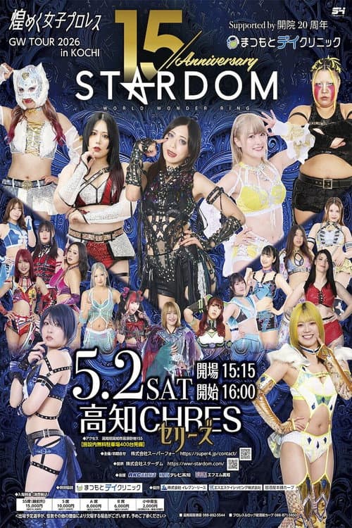 Постер: STARDOM GW TOUR 2026 in KOCHI