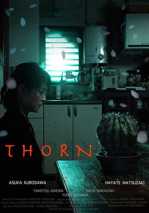 Постер: THORN -棘-
