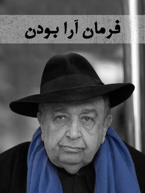 Постер: فرمانآرا بودن