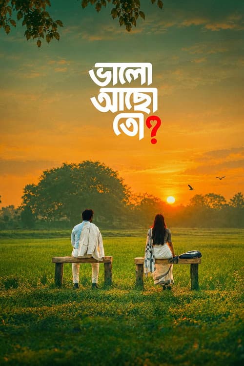 Постер: ভালো আছো তো?