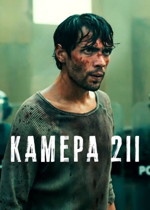 Постер: Камера 211