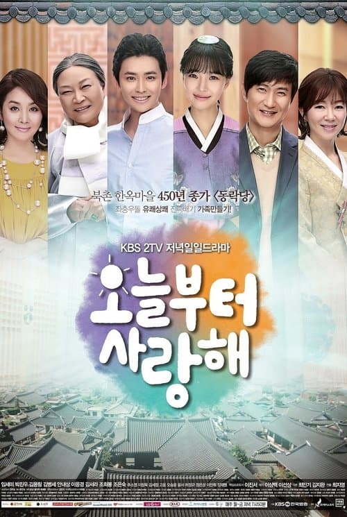 Постер: 오늘부터 사랑해