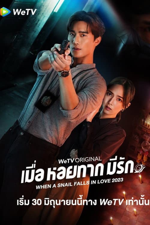 Постер: เมื่อหอยทากมีรัก