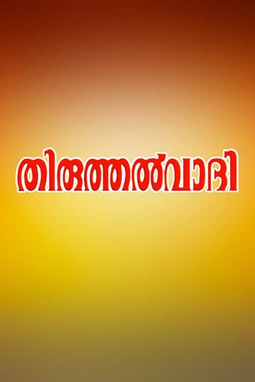 Постер: Thiruthalvaadi